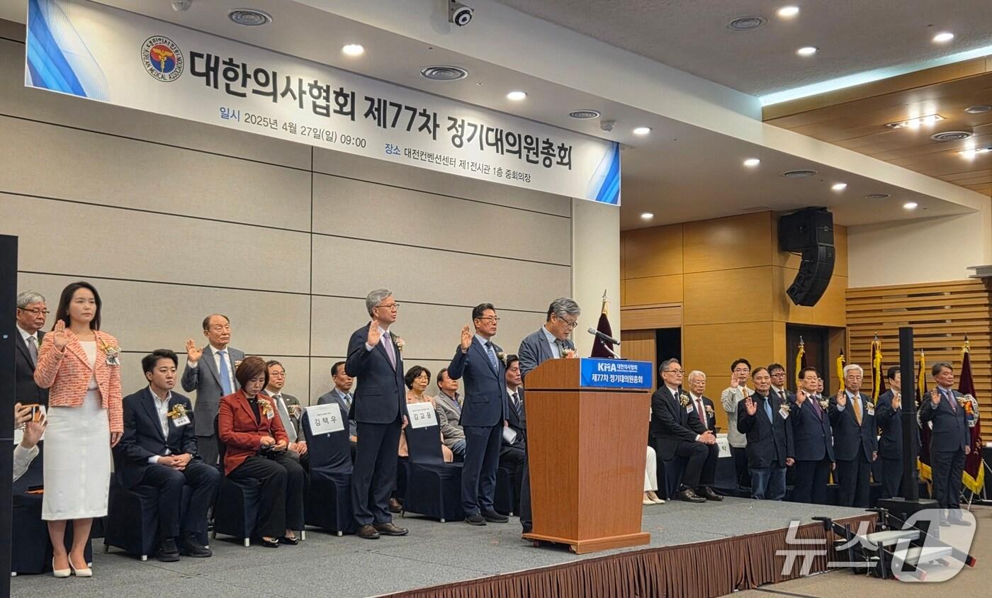 27일 대전 유성구 대전컨벤션센터에서 열린 대한의사협회 정기대의원총회&#40;대한의사협회 제공&#41;