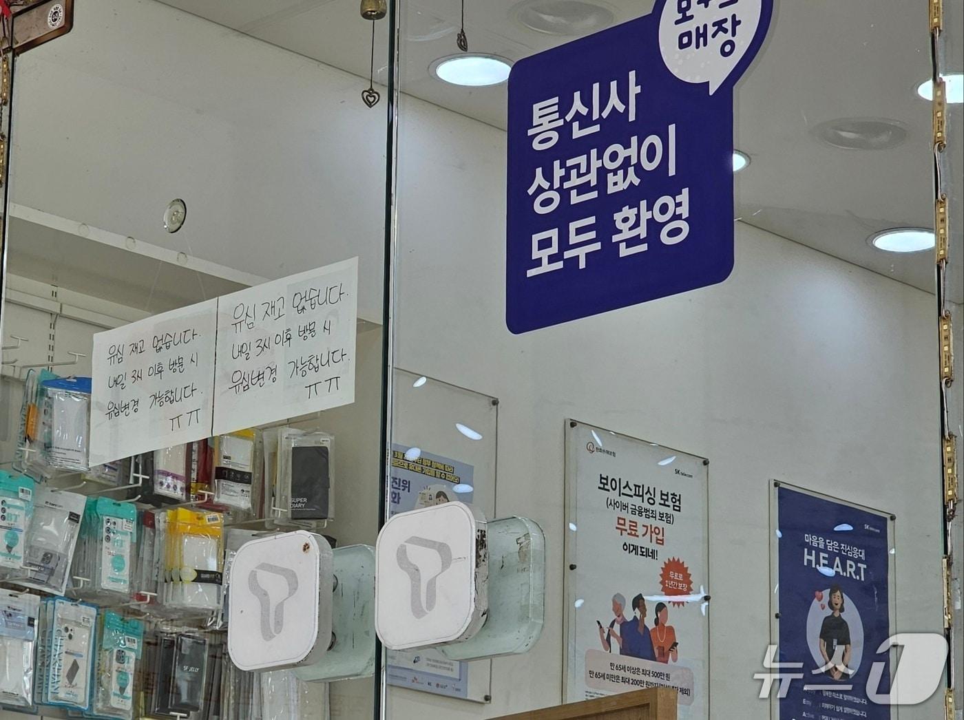 본문 이미지 - 27일 오후 경남 김해시 어방동의 SK텔레콤 대리점 앞에 유심 교체가 힘들다는 안내문이 붙어 있다. ⓒ 뉴스1 박민석 기자