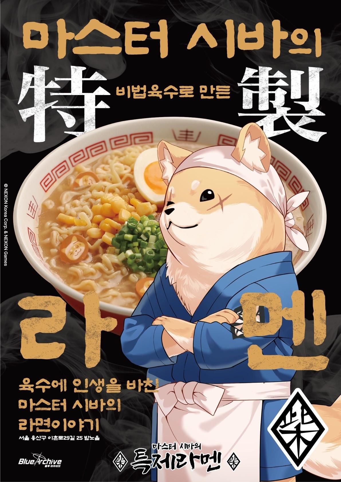 본문 이미지 - 롯데마트는 '마스터 시바의 특제라멘(4입)'을 합리적인 가격에 대형마트 단독으로 판매한다.(롯데마트제공)