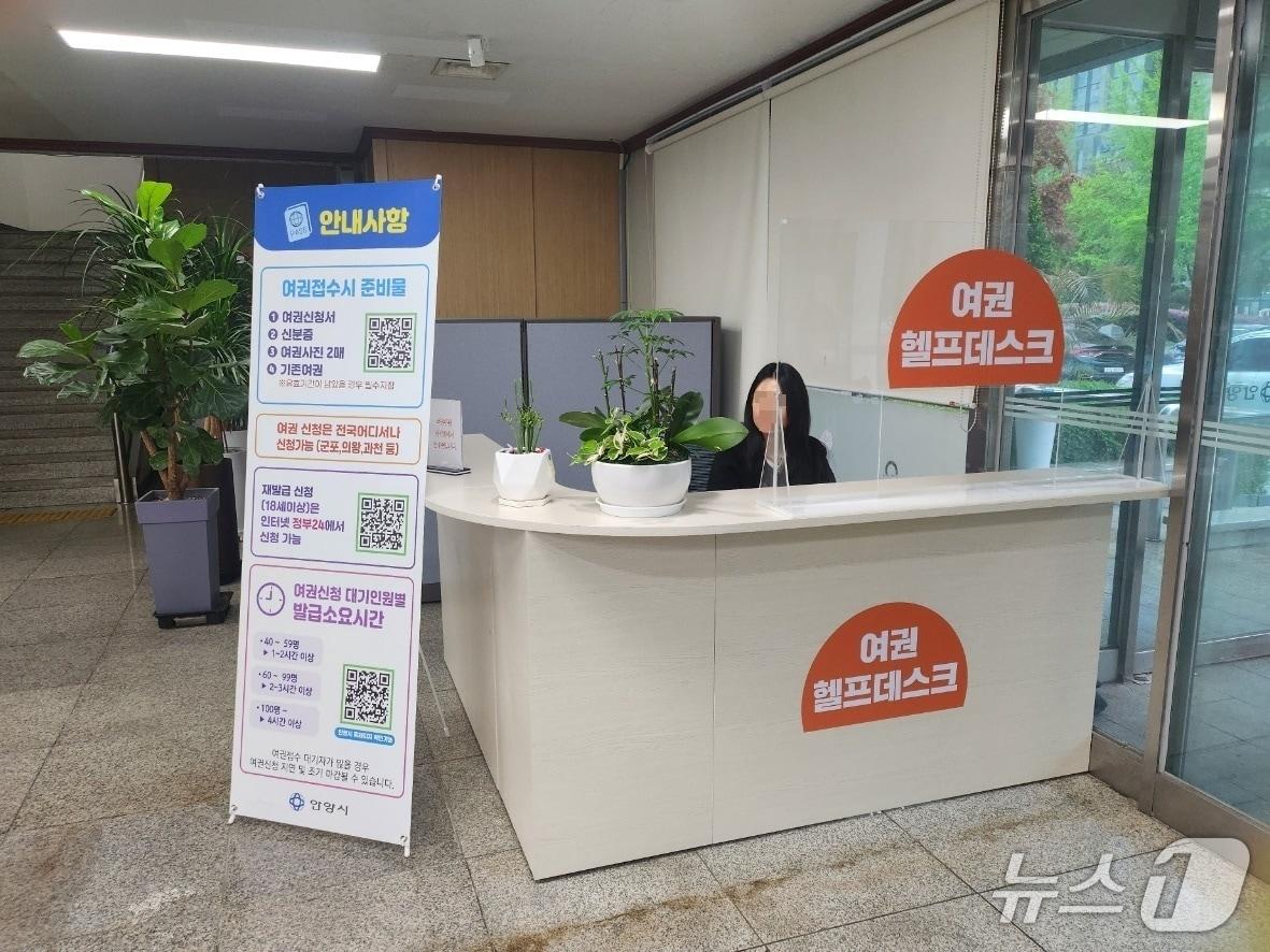 본문 이미지 - 경기 안양시 종합민원실 안에 설치된 여권 도움창구(헬프 데스크).(안양시 제공. 재판매 및 DB금지)/뉴스1