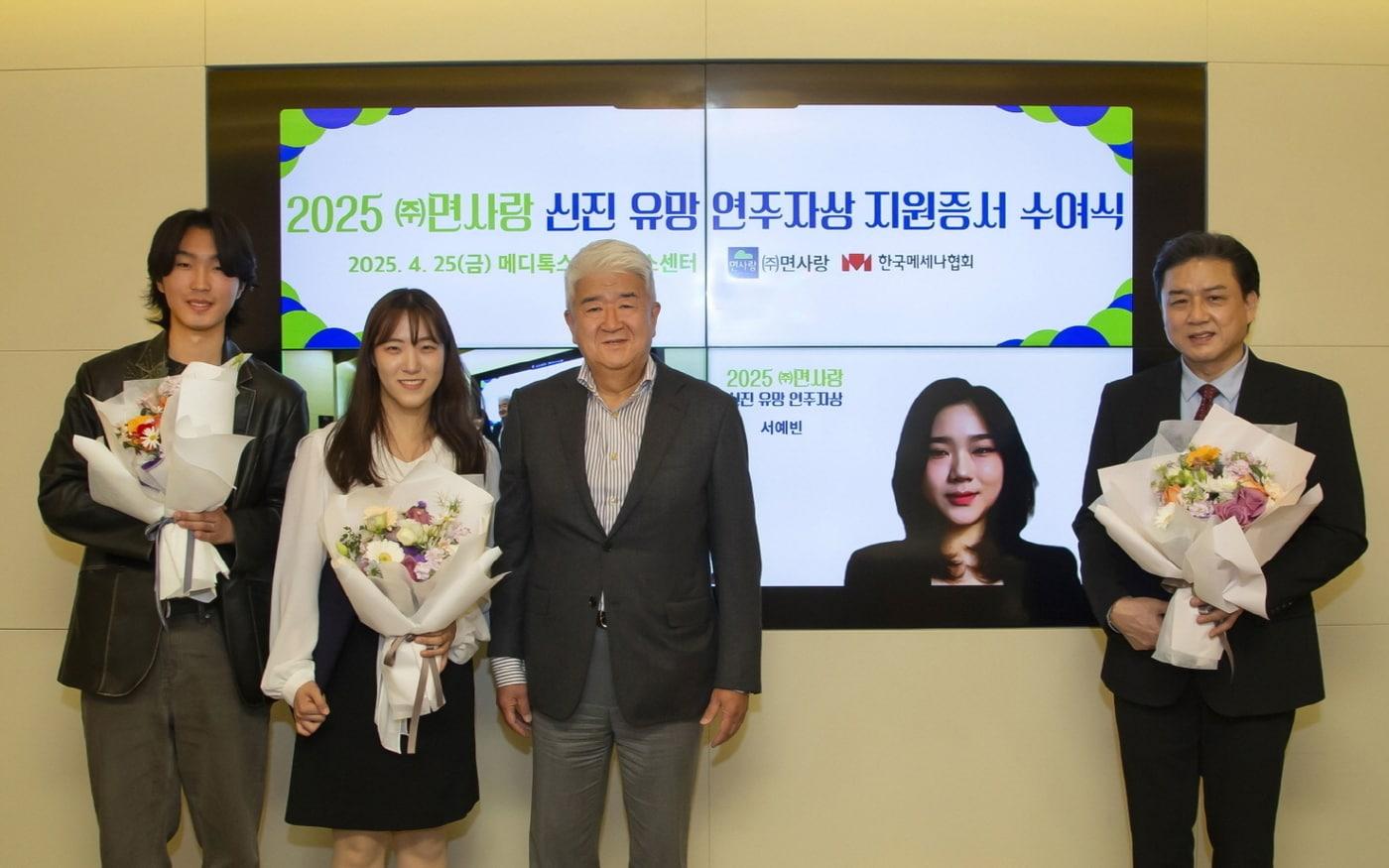 면사랑 ‘2025 신진 유망 연주자’ 3기 선정연주자 증서수여식의 모습 (면사랑 제공)