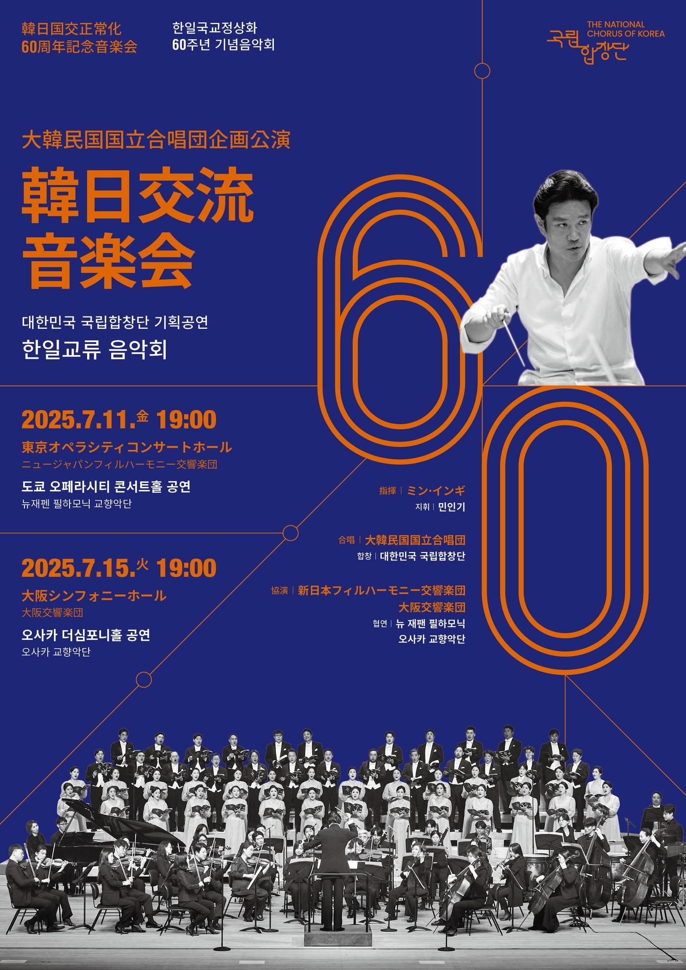본문 이미지 - 한일국교정상화 60주년 기념 공연 포스터