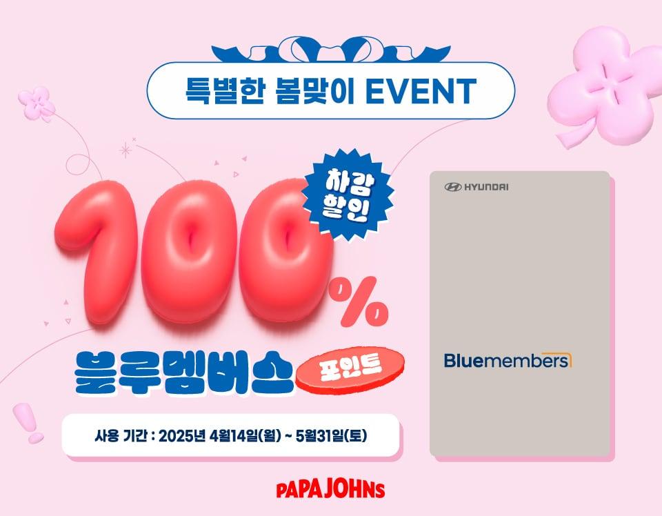 본문 이미지 - (한국파파존스 제공)