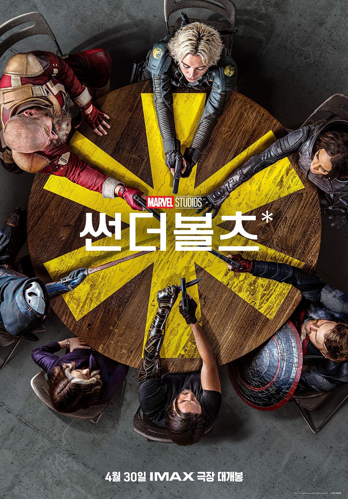 본문 이미지 - 썬더볼츠* 포스터