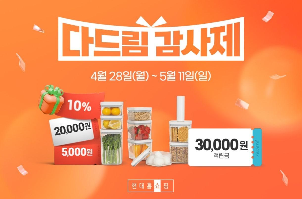 본문 이미지 - (현대홈쇼핑 제공)