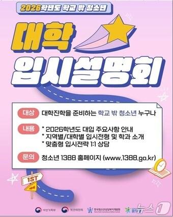 본문 이미지 -  학교 밖 청소년 입시설명회.