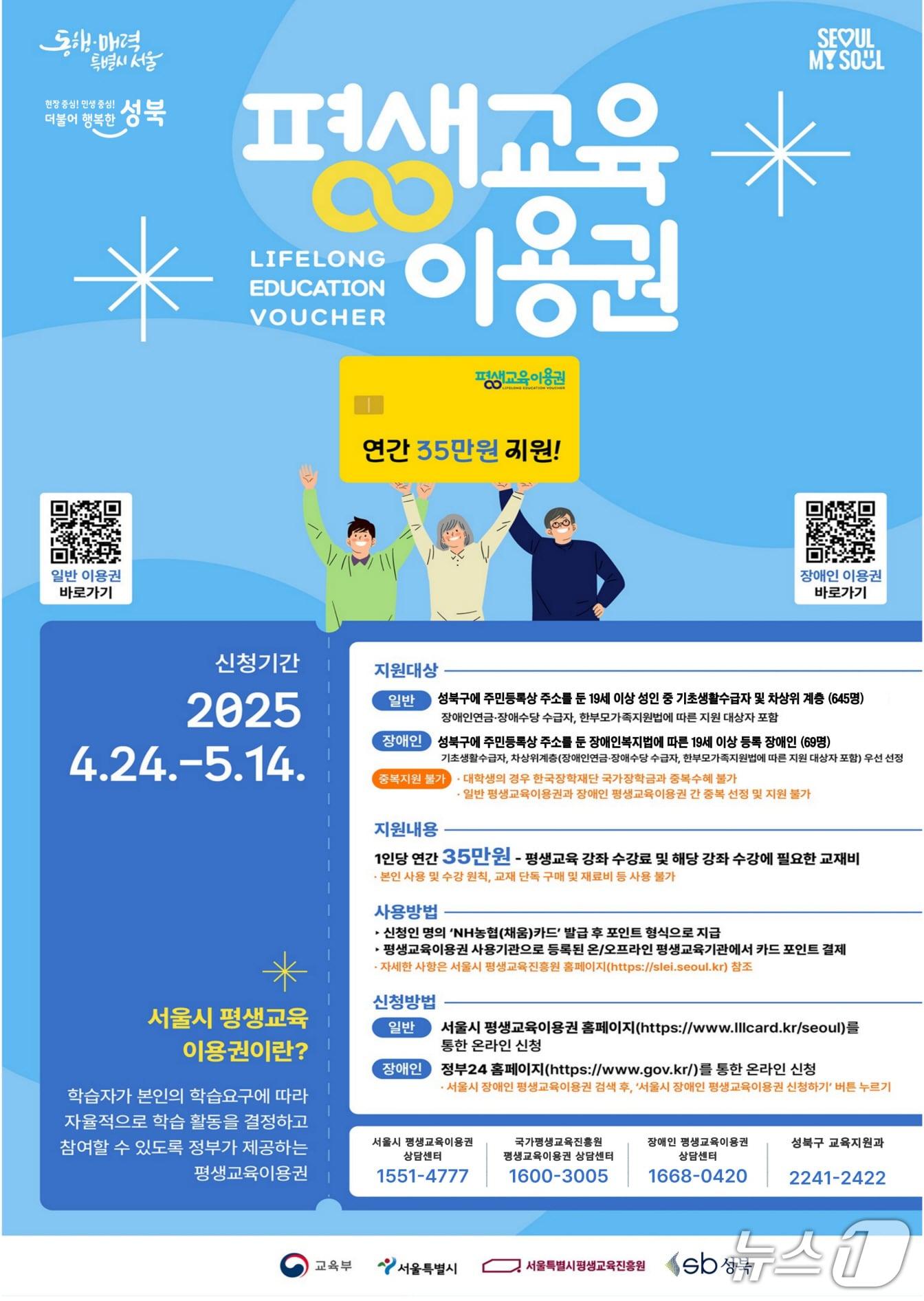 본문 이미지 - 평생교육 이용권.(성북구 제공)