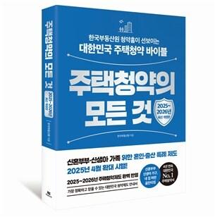 본문 이미지 - 4월 28일 발간된 주택청약 종합안내서 &#39;주택청약의 모든 것&#39;.&#40;한국부동산원 제공&#41;