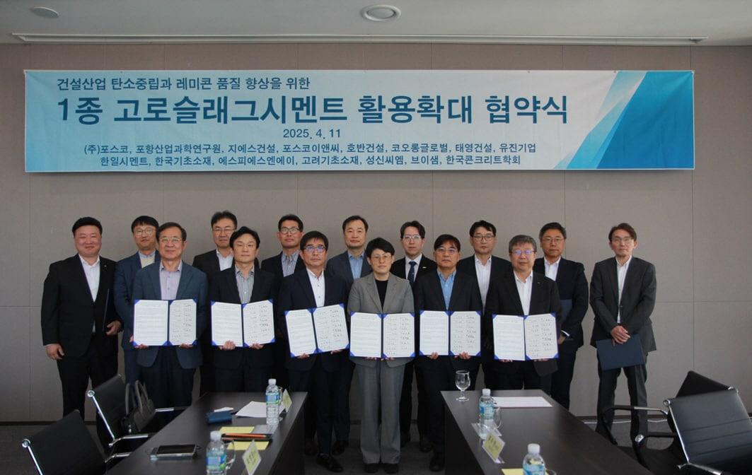 본문 이미지 - 포스코가 4월 11일 14개 기관과 ‘1종 고로슬래그시멘트 활용확대’를 위한 협약을 체결했다. 협약서를 들고 있는 고동준 RIST 환경연구소장, 유승현 에스피에스엔에이 영업본부장, 임섬근 한일시멘트 상무, 진영주 포스코 환경에너지기획실장, 조성상 태영건설 기술연구팀장, 최종문 포스코이앤씨 R&D센터장&#40;앞줄 왼쪽부터&#41;/포스코 제공