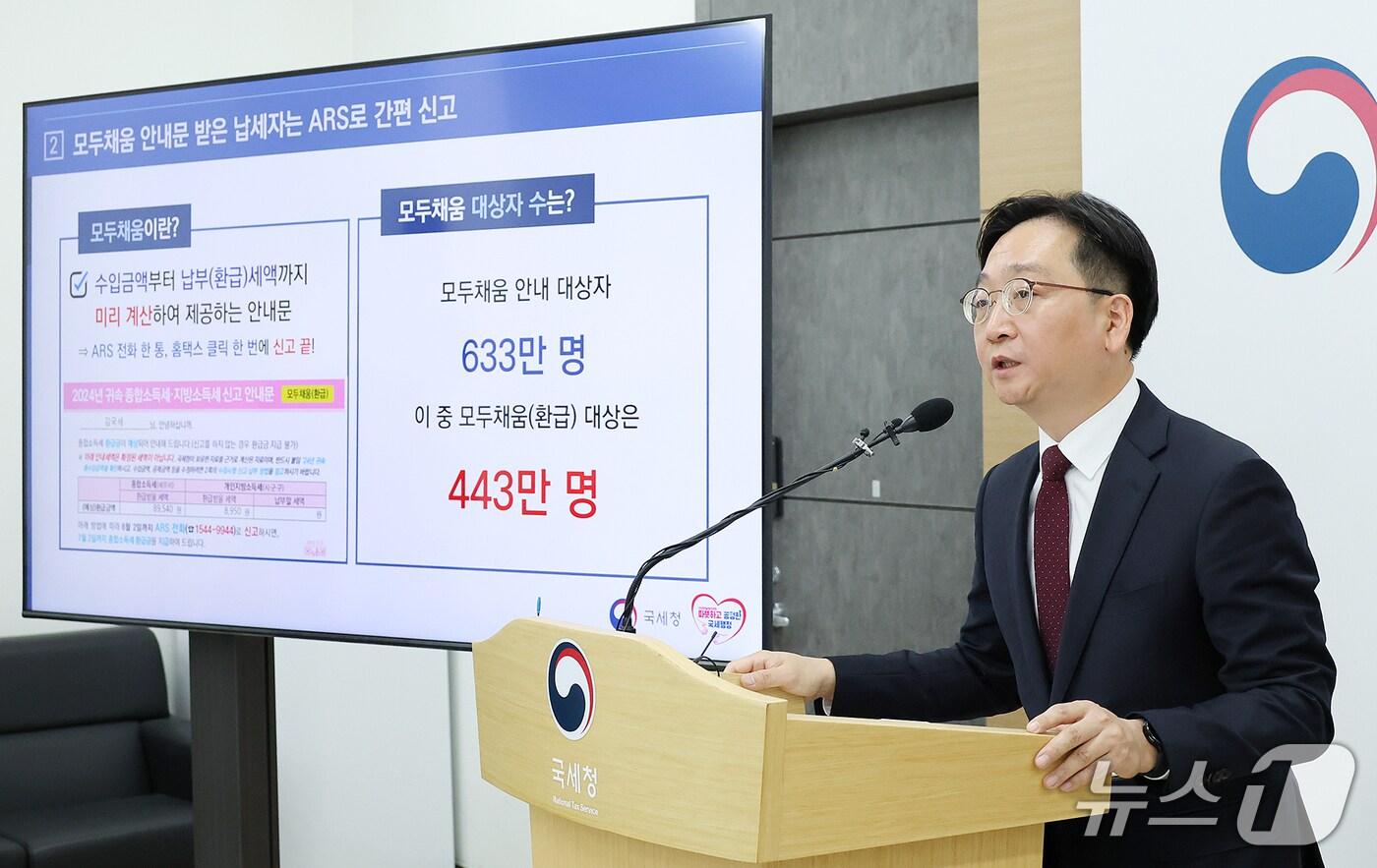 심욱기 국세청 개인납세국장이 28일 정부세종청사에서 종합소득세 납부 관련 브리핑을 진행하고 있다(국세청 제공). 2025.4.28/뉴스1