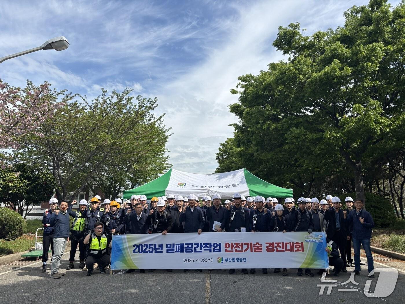 본문 이미지 - 부산환공단 관계자들이 안전기술 경진대회 위 기념 사진을 찍고 있다.(공단 제공. 재판매 및 DB 금지)