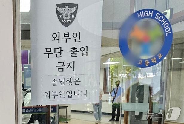 본문 이미지 - 28일 학생 흉기 난동이 발생한 청주의 한 고등학교에서 경찰 등이 사고 상황을 파악하고 있다. 2025.4.28/뉴스1 ⓒ News1 이재규 기자