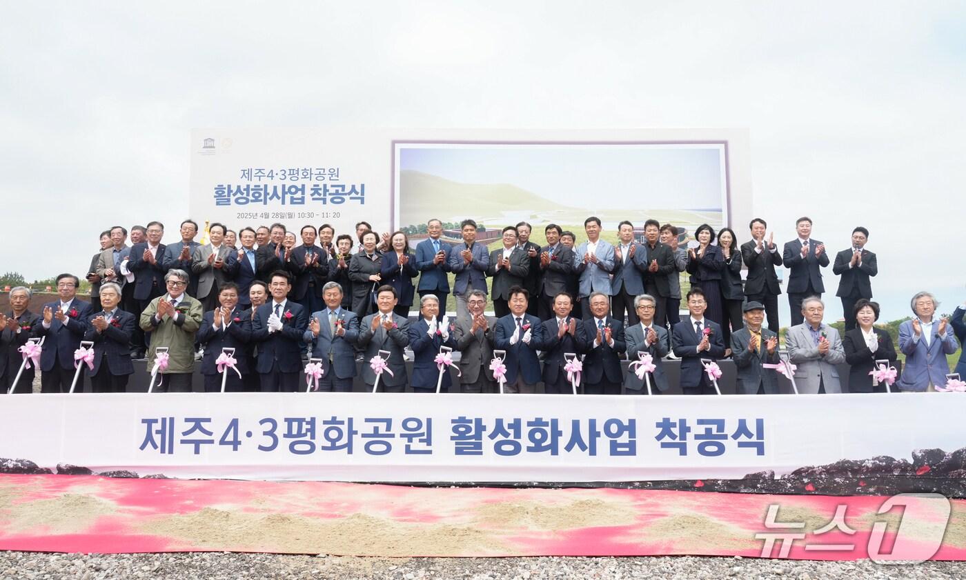  제주4·3평화공원 착공식(제주도 제공. 재판매 및 DB금지)/뉴스1