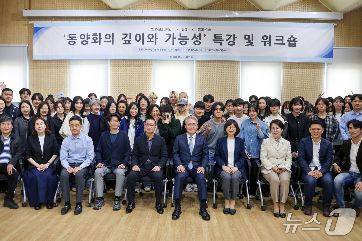 한성대는 24일 교내 상상관 12층 콘퍼런스홀에서 '동양화의 깊이와 가능성'을 주제로 특강과 워트숍을 개최했다. (한성대 제공)