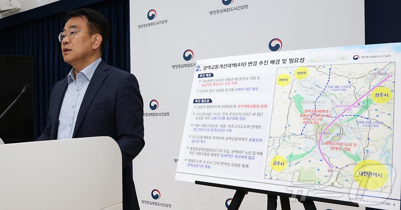 최형욱 행정중심복합도시건설청 시설사업국장이 28일 오후 세종시 정부세종청사에서 행복도시 광역교통 개선대책 4차 변경 추진계획을 발표하고 있다. 2025.4.28/뉴스1 ⓒ News1 김기남 기자