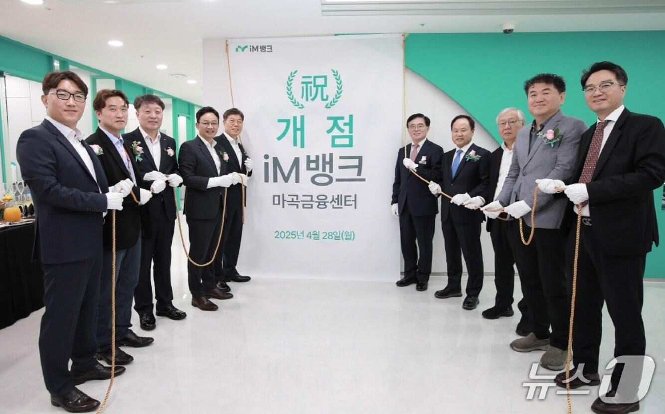 본문 이미지 - iM뱅크는 28일 서울 마곡금융센터를 개점했다.(iM뱅크 제공. 재판매 및 DB 금지)