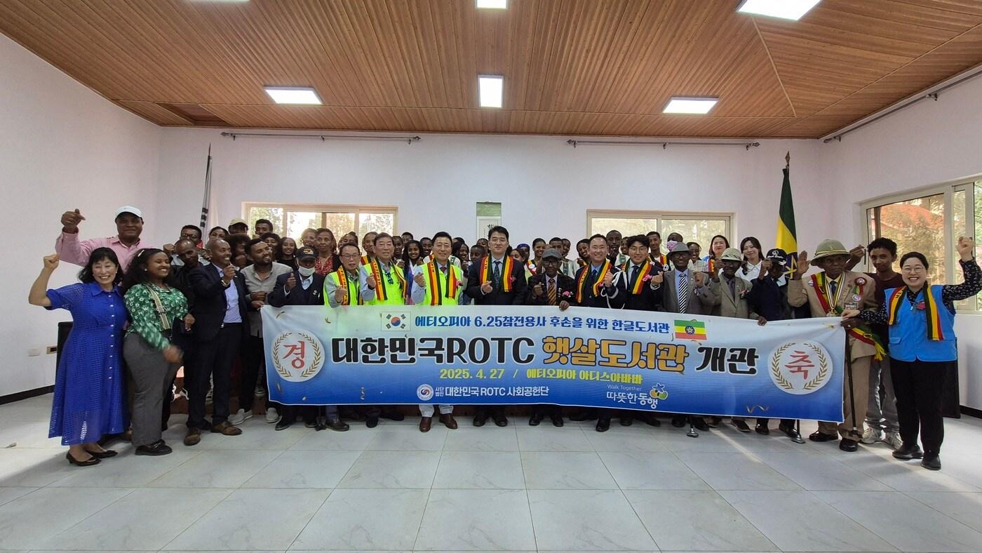 ROTC사회공헌단이 27일(현지시간) 에티오피아 아디스아바바에 위치한 참전용사회관에서 한글도서관 준공식을 열고 있다.(ROTC사회공헌단 제공)