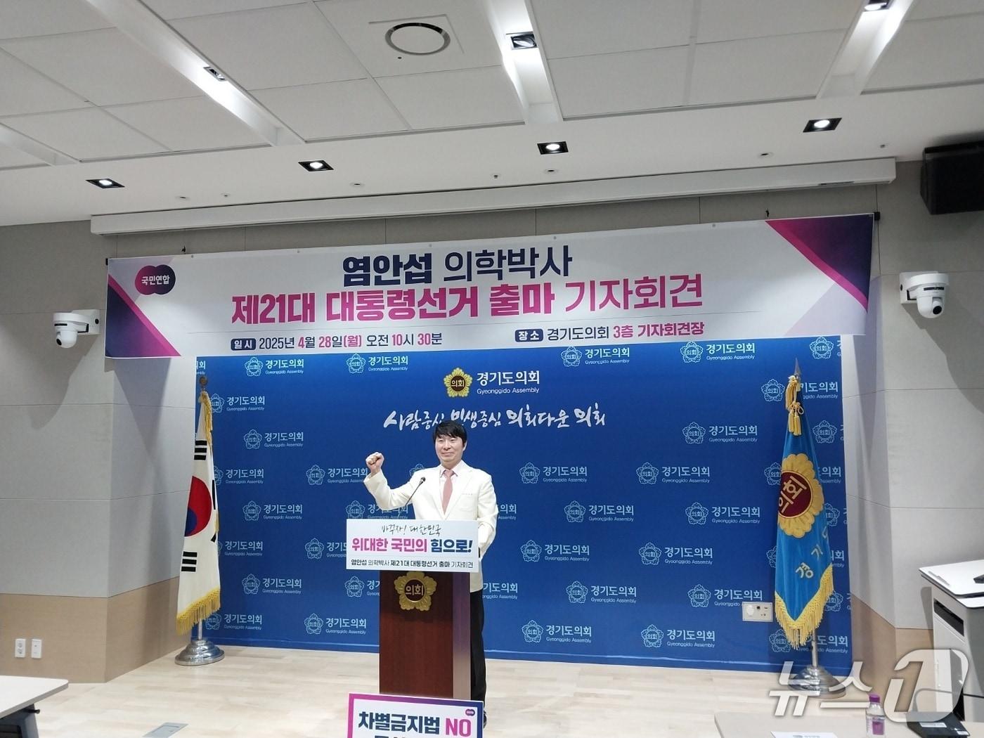 본문 이미지 - 염안섭 국민연합 후보&#40;51&#41;가 28일 &#34;거대 독과점 양당제를 청산하고 차별금지법에 대한 반대 민심을 일으키겠다&#34;며 대선 출마를 선언했다.2025.4.28/뉴스1 ⓒ News1 송용환 기자