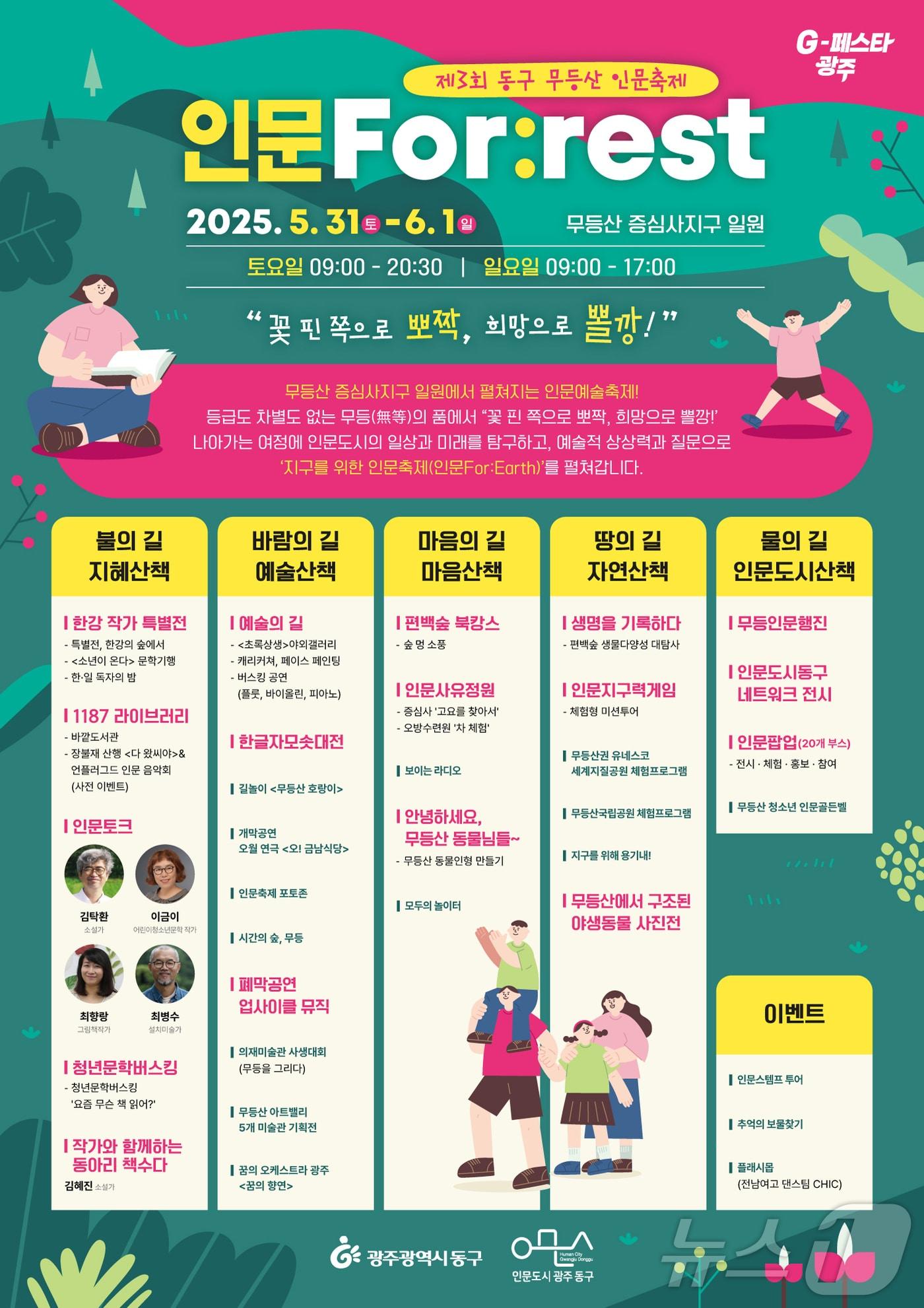 본문 이미지 - 제3회 무등산 인문축제 포스터. (광주 동구 제공. 재판매 및 DB 금지) 