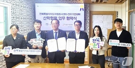 본문 이미지 - 전주기전대학과 (사)전북특별자치도자원봉사센터가 28일 업무협약을 맺고 자원봉사와 청년 공익활동 참여 활성화에 힘을 모으기로 했다.(전주기전대 제공, 재판매 및 DB 금지)/뉴스1