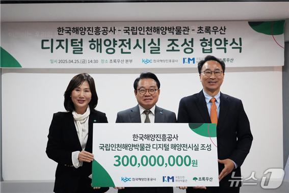 본문 이미지 - 왼쪽부터 초록우산 어린이재단 이수경 부울경권역총괄본부장, 한국해양진흥공사 안병길 사장, 국립인천해양박물관 우동식 관장(국립인천해양박물과 제공)