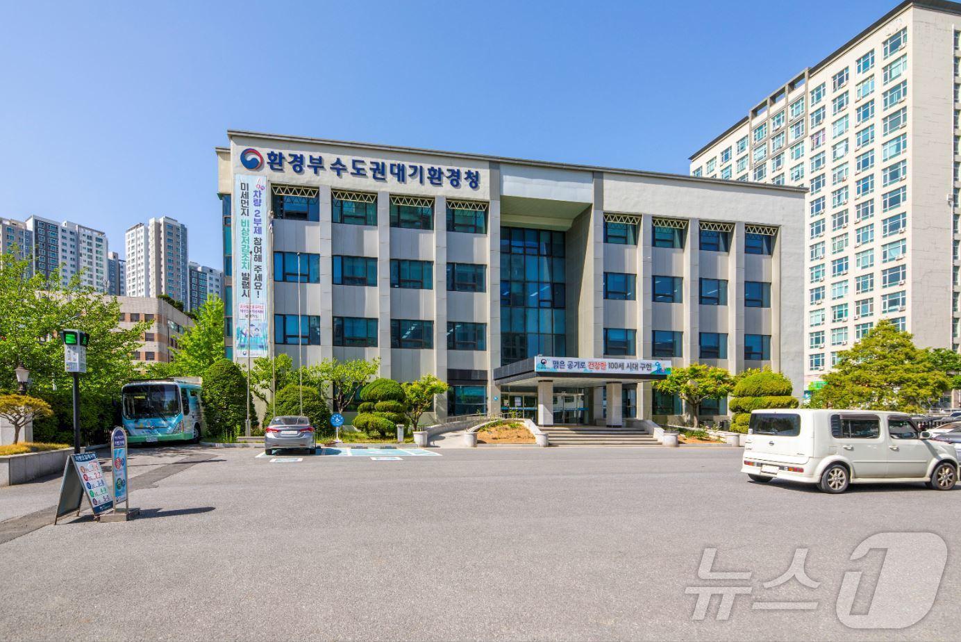 본문 이미지 - 수도권대기환경청 전경.&#40;수도권대기환경청 제공&#41;