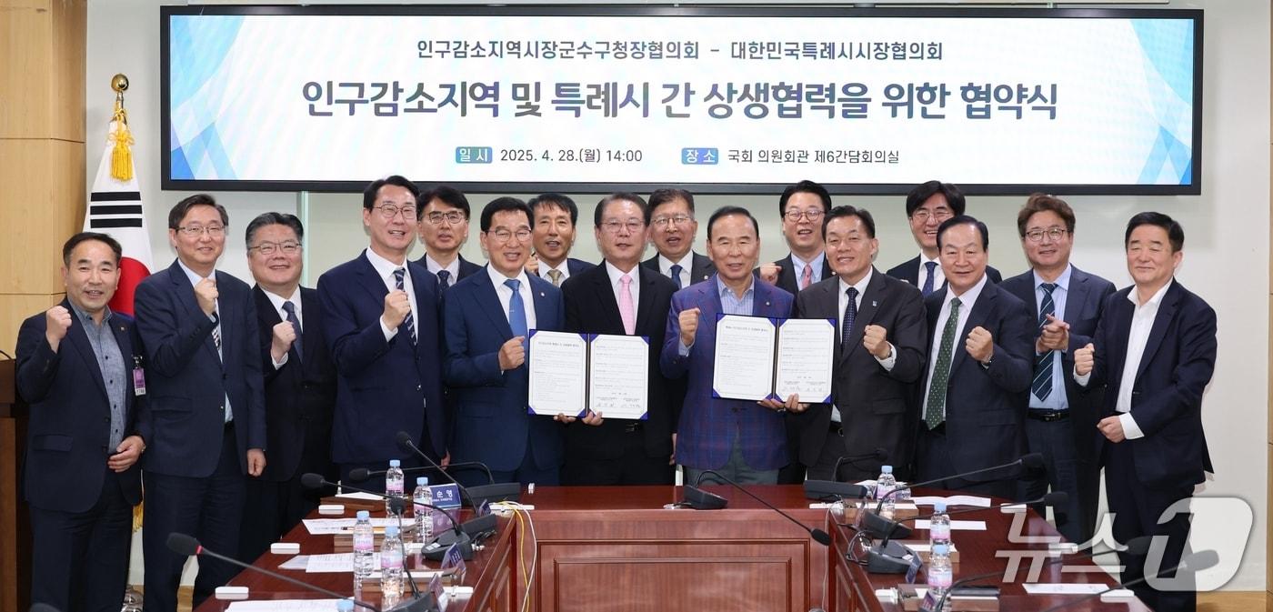 인구감소지역시장군수구청장협의회(회장 송인헌 괴산군수)와 대한민국특례시시장협의회(회장 이재준 수원시장)가 28일 국회 의원회관에서 상호 협력을 위한 상생 협약을 했다.(괴산군 제공)/뉴스1