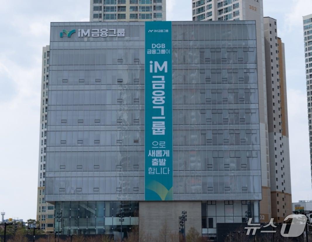 본문 이미지 - iM뱅크 2본점 전경.(재판매 및 DB 금지)