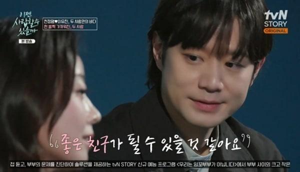 본문 이미지 - tvN 스토리 '이젠 사랑할 수 있을까' 캡처