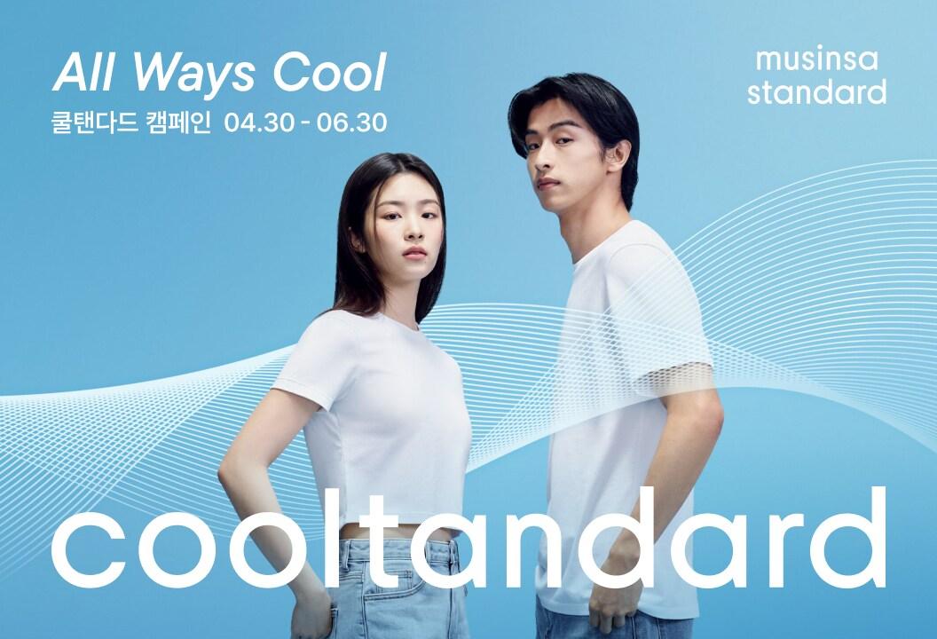 본문 이미지 - 무신사 스탠다드(MUSINSA STANDARD)는 '쿨탠다드'의 25SS 신상품 출시를 기념해 30일부터 '올 웨이즈 쿨'(All Ways Cool) 캠페인을 전개한다.(무신사스탠다드제공)