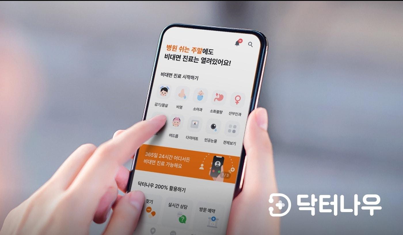 닥터나우가 5월 초 연휴 기간 중 비상운영 체제를 가동한다.(닥터나우 제공)/뉴스1