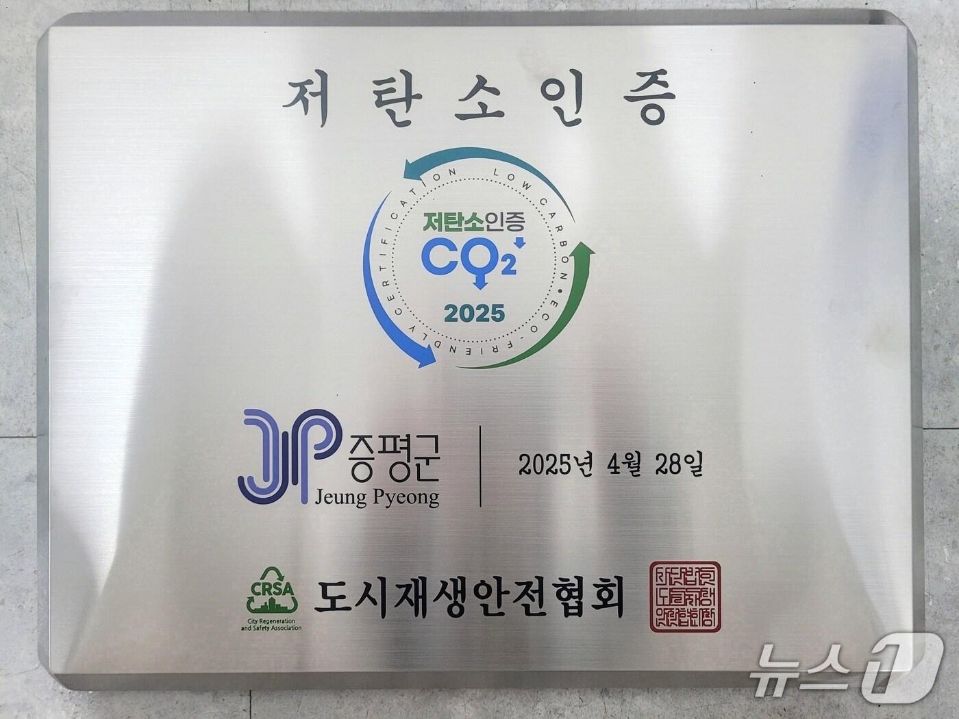 본문 이미지 - 충북 증평군이 도시재생안전협회로부터 충청권 자치단체 처음으로 '저탄소 우수기관' 인증을 받았다.(증평군 제공)/뉴스1