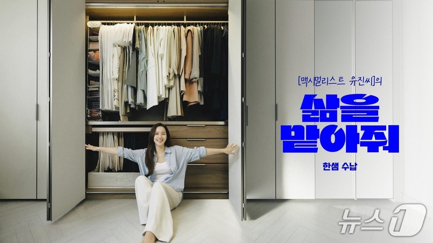 한샘이 SES 출신 배우 유진 등을 엠버서더로 선정해 수납 캠페인 '삶을 맡아줘, 한샘 수납'을 진행한다. (한샘 제공)