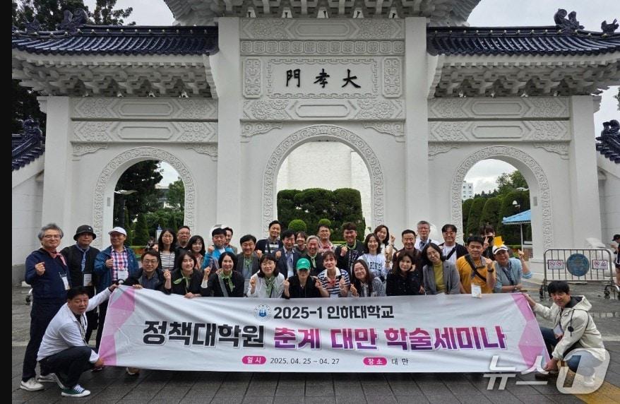 본문 이미지 - 인하대학교 정책대학원 학술대회(인하대 제공 재배포 및 DB금지)/뉴스1