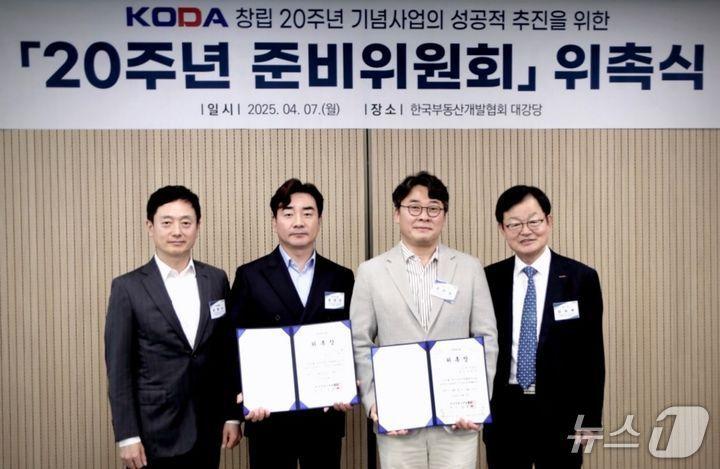 본문 이미지 -  한국부동산개발협회 '20주년 기념 사업단' 발족 (한국부동산개발협회 제공)