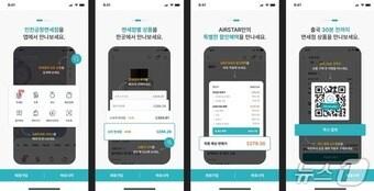 본문 이미지 - 인천공항 면세점 앱(인천공항공사 제공. 재배포 및 DB금지)/뉴스1