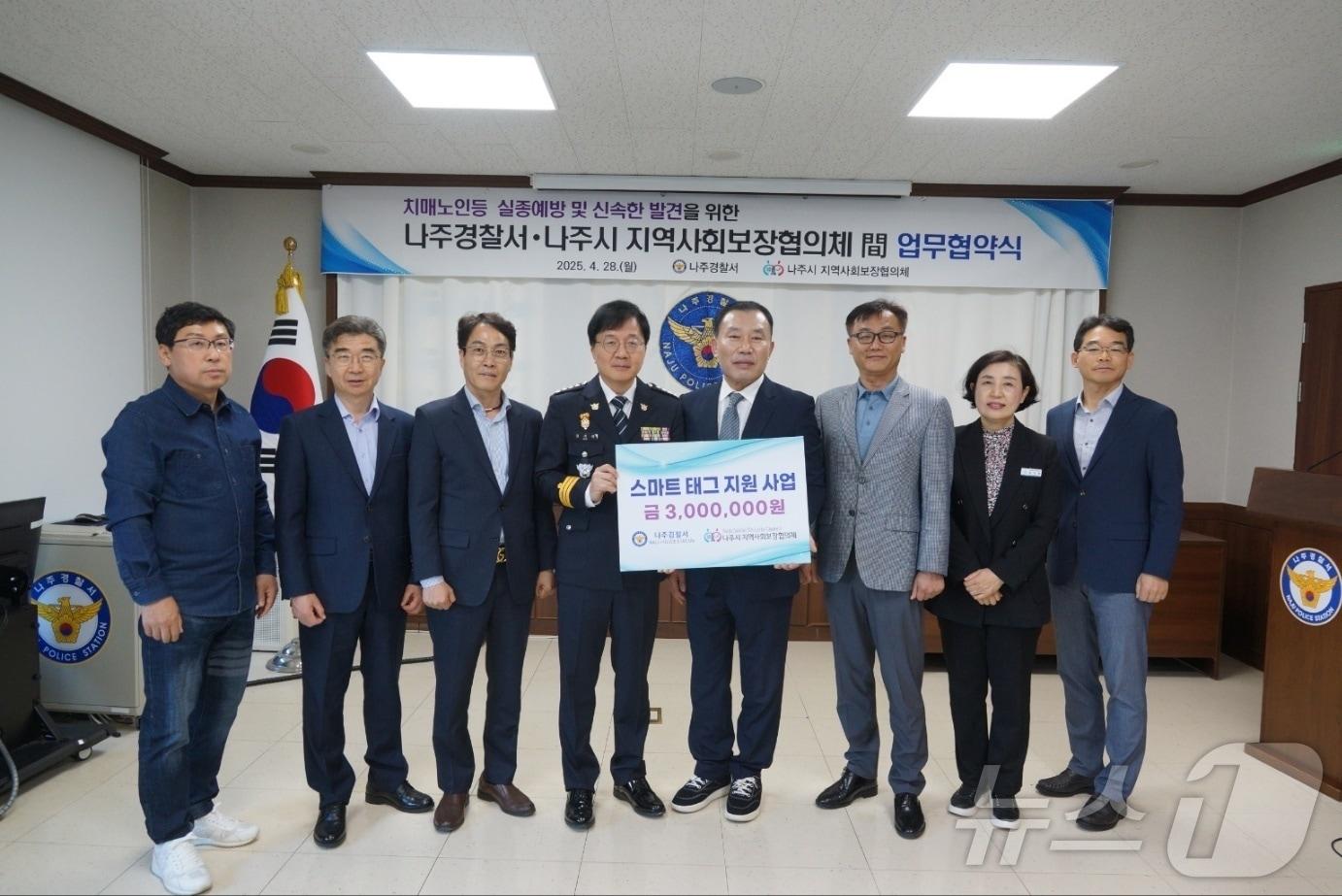 본문 이미지 - 전남 나주경찰서와 나주시 지역사회보장협의체는 치매노인, 발달장애인 등의 보호를 위해 스마트태그 지급 업무협약을 체결했다고 29일 밝혔다.(나주경찰서 제공, 재배포 및 DB 금지) /뉴스1