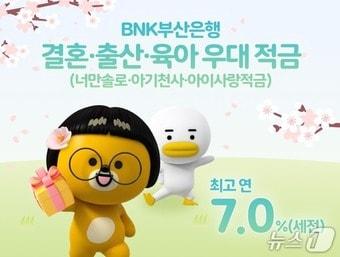 본문 이미지 - 부산은행, 결혼·출산·육아 응원하는 적금 3종 안내문(부산은행 제공. 재판매 및 DB 금지)