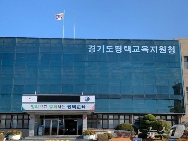 본문 이미지 - 평택교육지원청 뉴스1 자료사진 