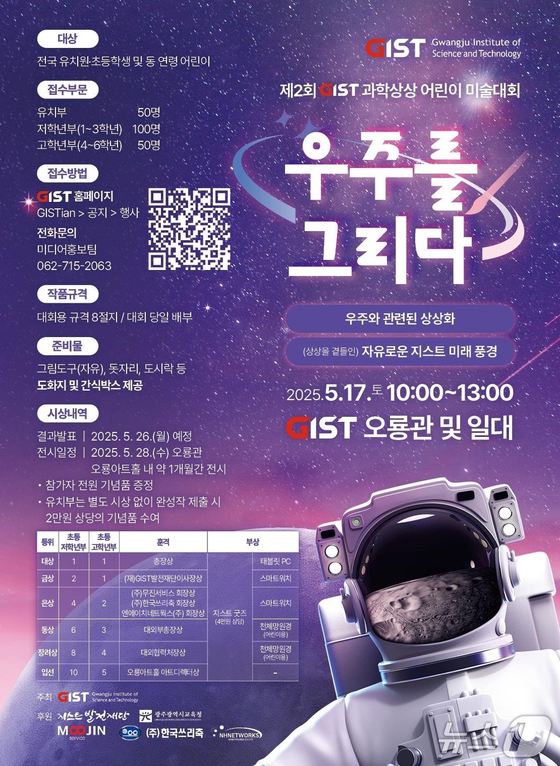 본문 이미지 - 제2회 GIST 과학상상 어린이 미술대회 행사 포스터(지스트 제공, 재판매 및 DB 금지) 