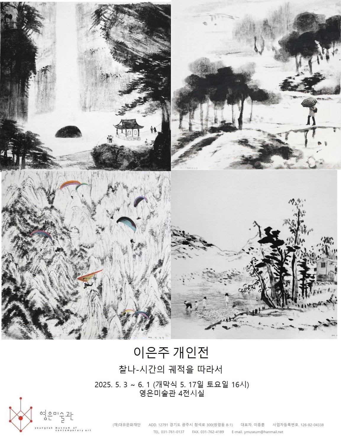 본문 이미지 - 이은주 개인전 '찰나 – 시간의 궤적을 따라서'