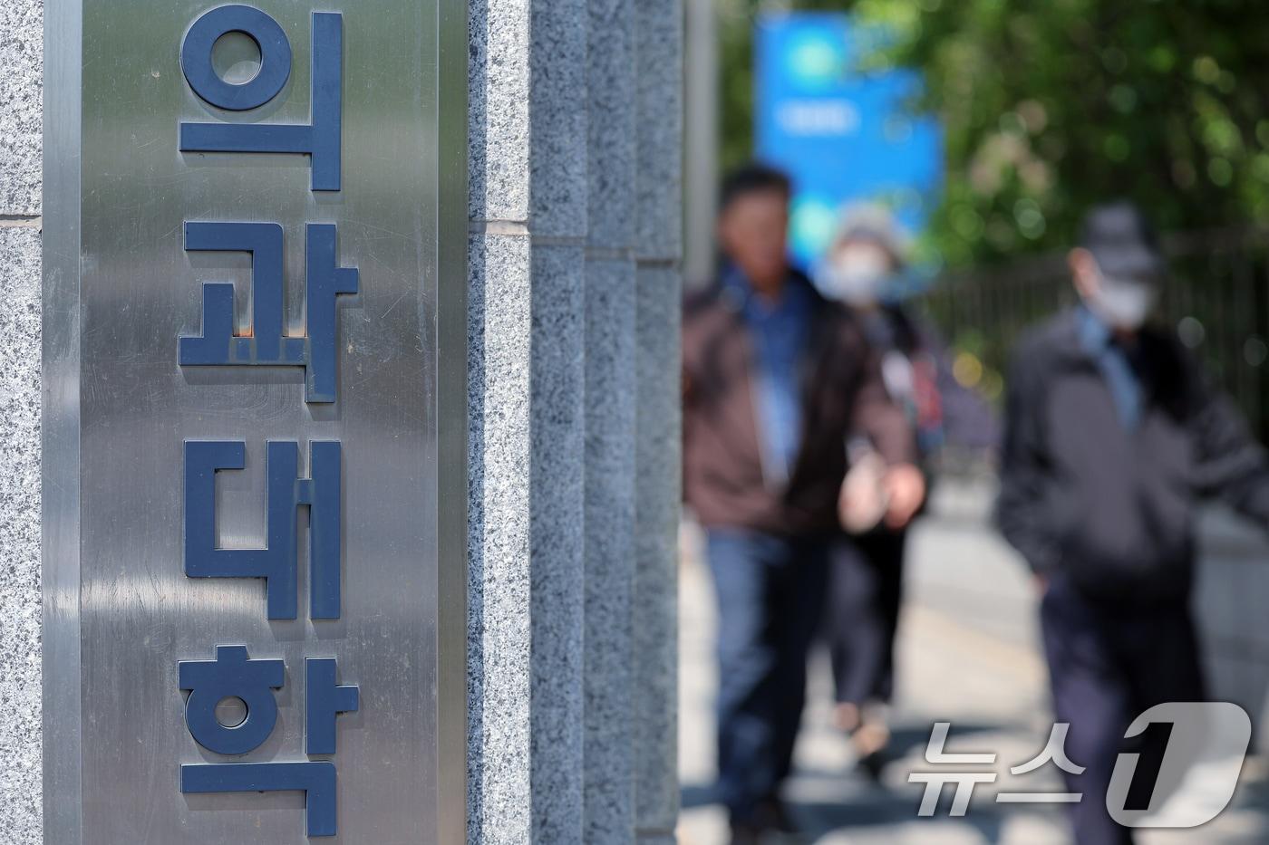 본문 이미지 - 서울의 한 의과대학으로 시민들이 오가고 있다. 2025.4.29/뉴스1 ⓒ News1 박정호 기자