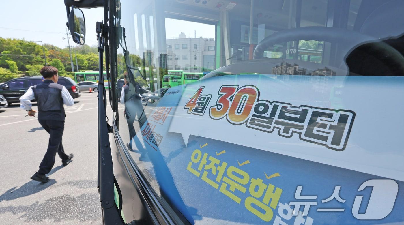 서울시 버스 노동조합이 파업을 예고한 가운데 29일 서울 양천구에 위치한 버스 공영차고지에 주차된 버스에 서울시의 교섭 태도를 우회적으로 비판한 문구가 붙어있다. 노조는 이날 오후 서울지방노동위원회에서 열리는 서울시와의 2차 조정회의가 결렬될 경우 30일 새벽 첫차부터 쟁의행위에 들어간다. 2025.4.29/뉴스1 ⓒ News1 장수영 기자