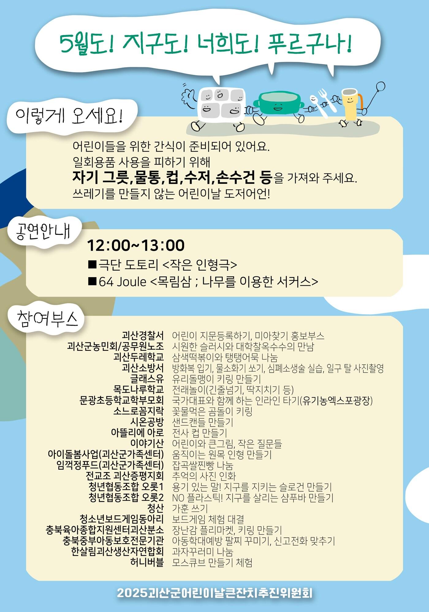 본문 이미지 - 괴산군 어린이날 큰잔치 포스터/뉴스1