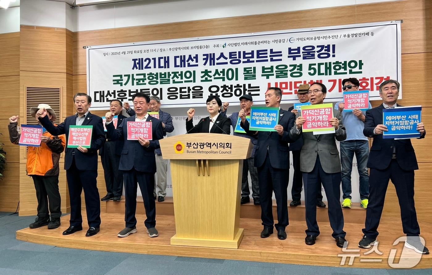 본문 이미지 - 29일 오전 부산시민단체가 부산시의회에서 제21대 대선후보들에게 부울경 현안 5가지를 공약으로 내세워줄 것을 촉구하는 기자회견을 하고 있다.(미래사회를준비하는시민공감 제공. 재판매 및 DB 금지)