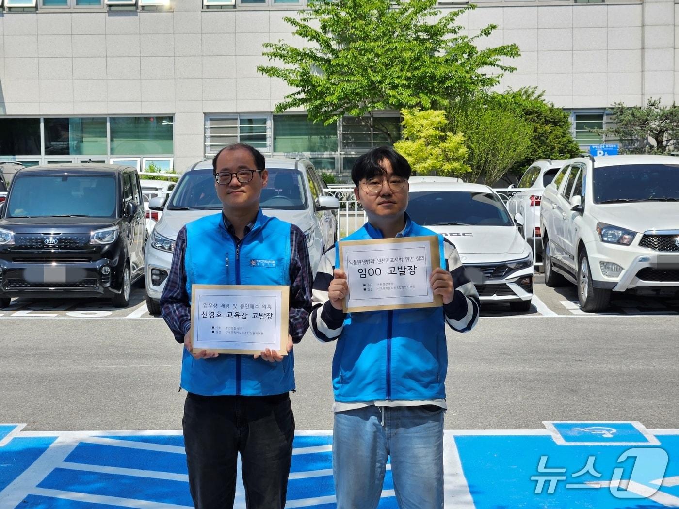 본문 이미지 - 전국교직원노동조합 강원지부가 29일 춘천경찰서 앞에서 신경호 교육감과 업체 대표의 고발장을 들고 있다.2024.4.29 한귀섭 기자 