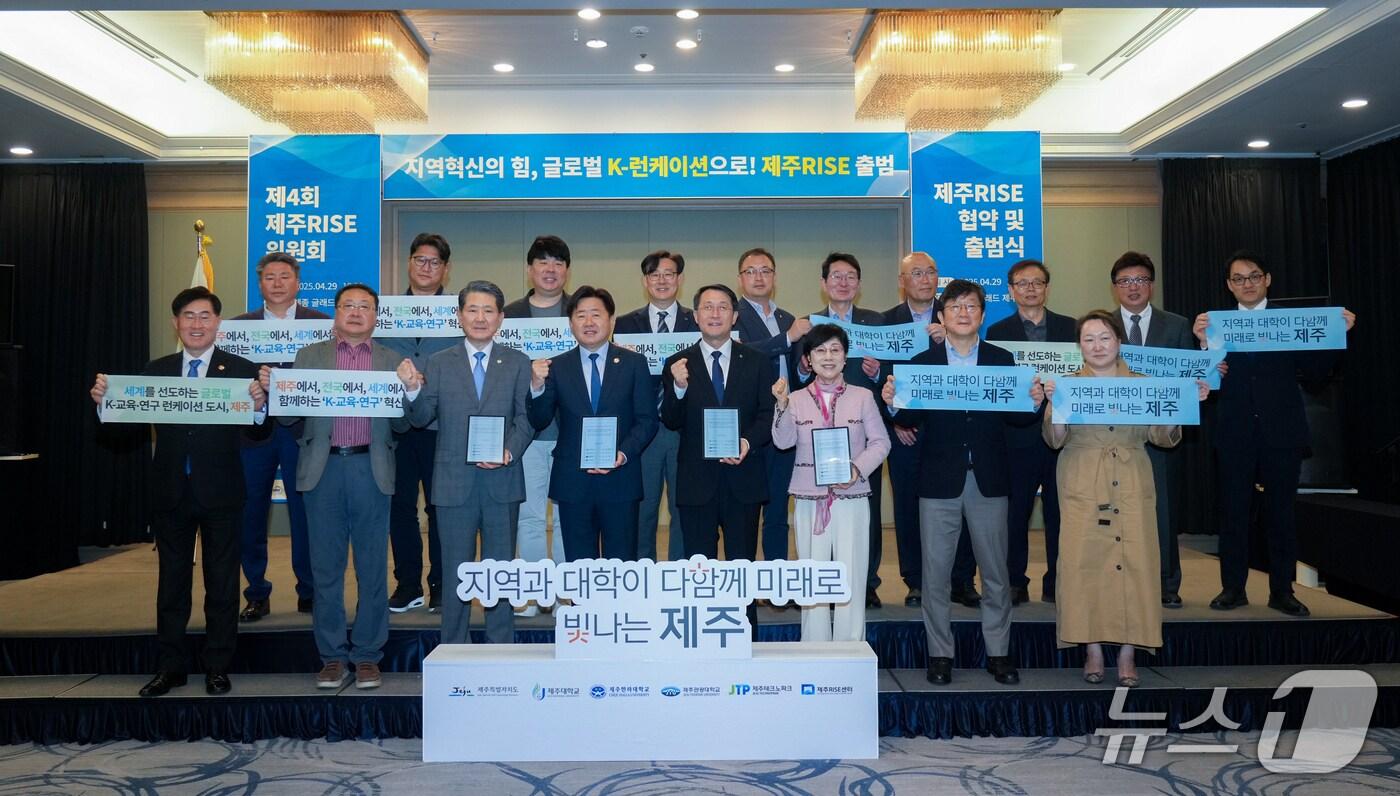 제주 RISE 위원회(제주도 제공.재판매 및 DB금지)/뉴스1
