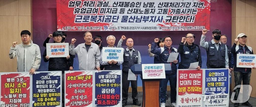본문 이미지 - 민주노총 울산본부를 비롯한 지역 노동단체 회원들이 29일 울산시청 프레스센터에서 기자회견을 하고 있다. (민주노총 울산본부 제공. 재판매 및 DB 금지) /뉴스1