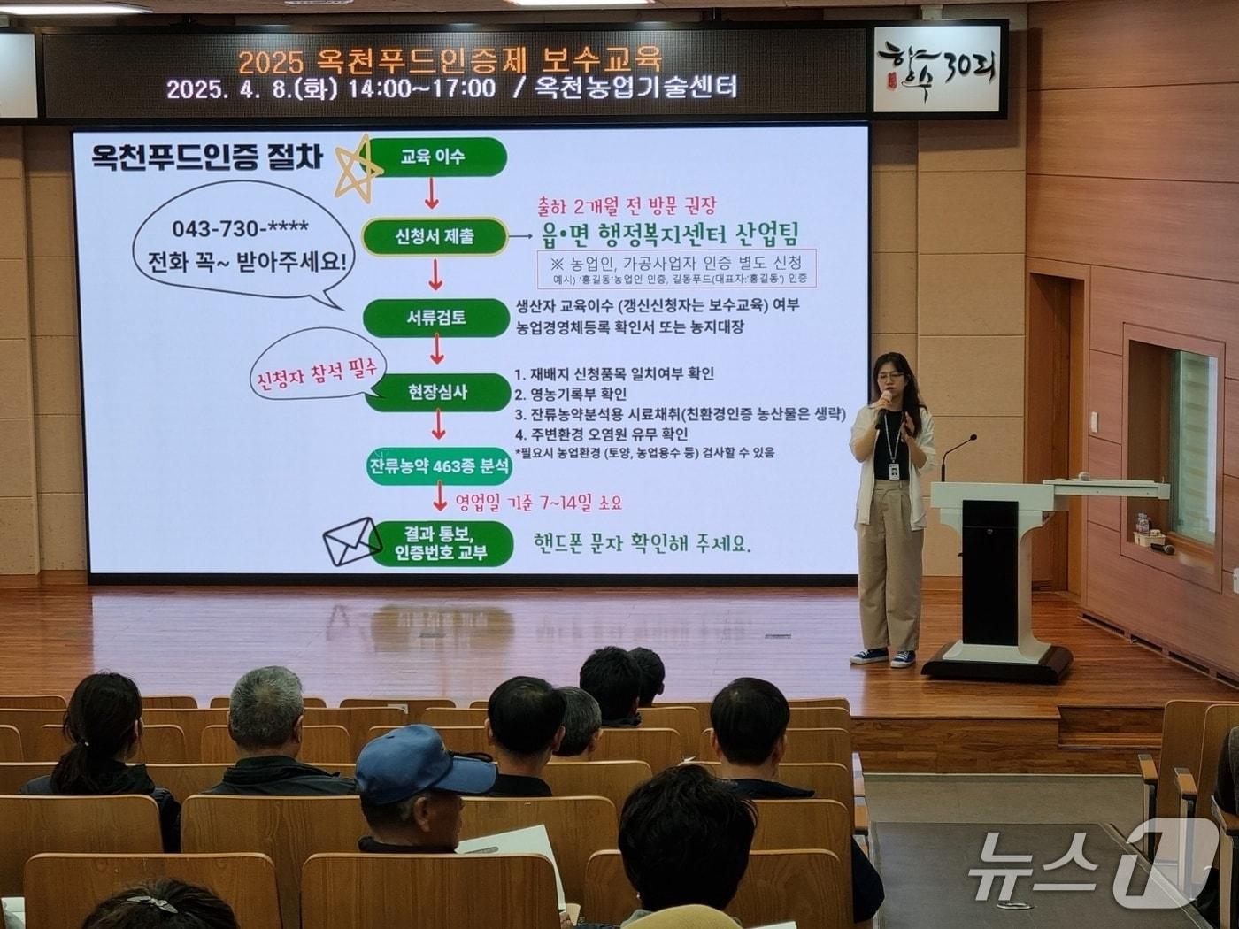 본문 이미지 - 옥천푸드인증제 신규 교육 장면 (옥천군 제공. 재판매 및 DB금지) /뉴스1 