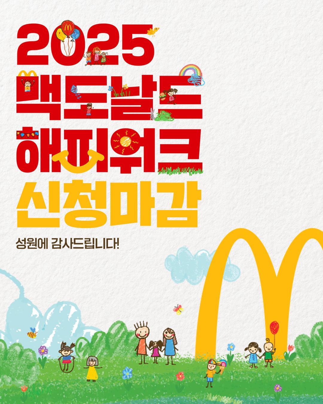 본문 이미지 - (한국맥도날드 제공)